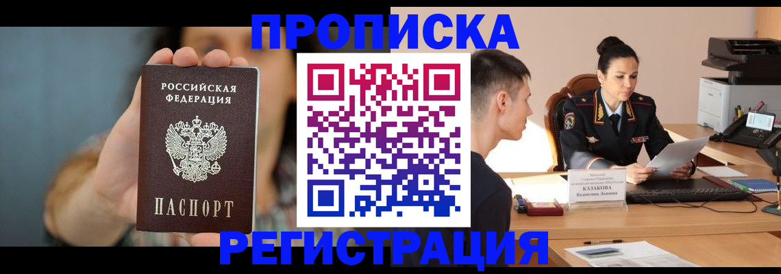 прописка регистрация в Алтайском крае