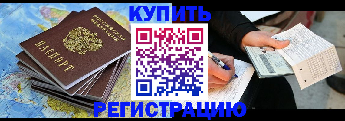 прописка для работы в Алтайском крае