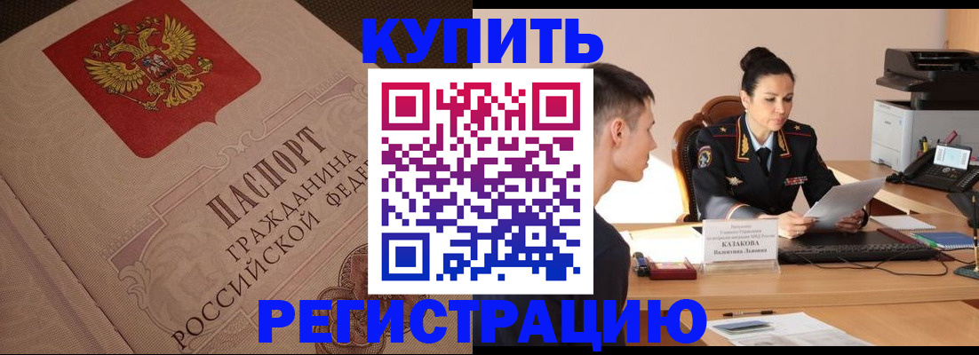 регистрация в Алтайском крае